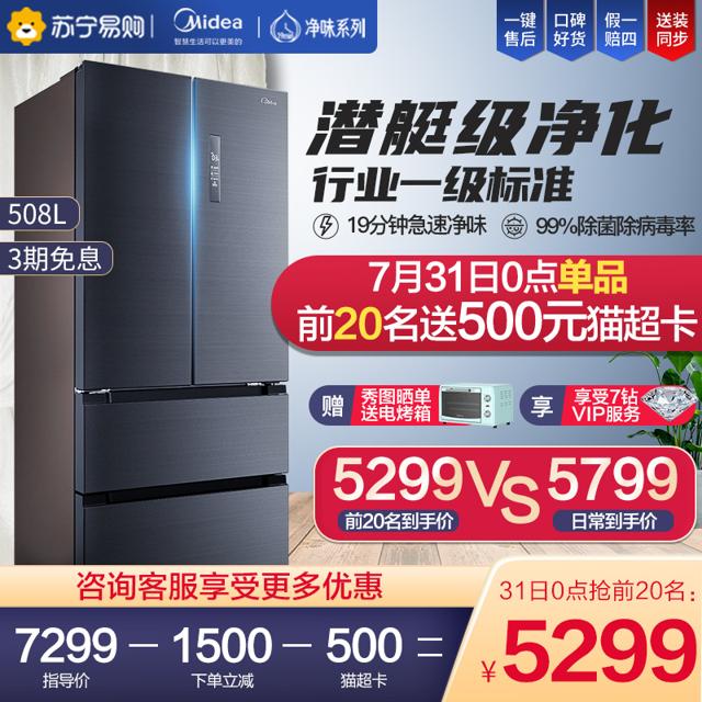 美的（Midea） 508L法式多门双开一级智能家电冰箱家用