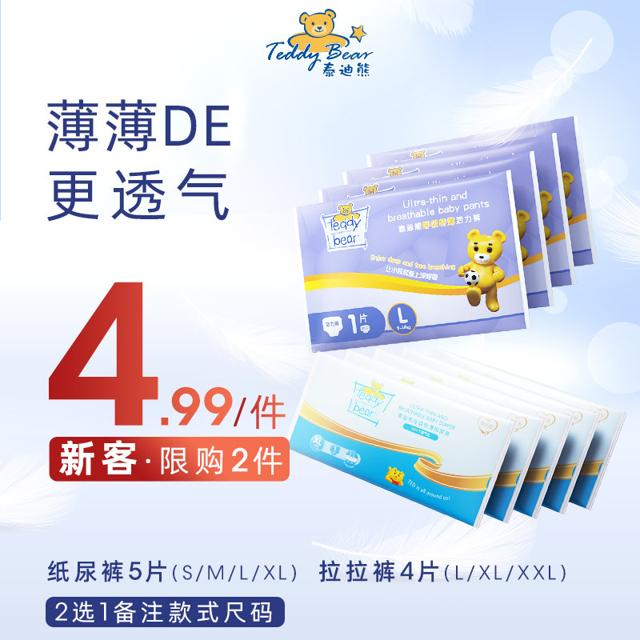 Teddy Bear 泰迪熊 U试先用纸尿裤试用装泰迪熊尿不湿婴儿夏超薄透气新生L/XL拉拉XXL 