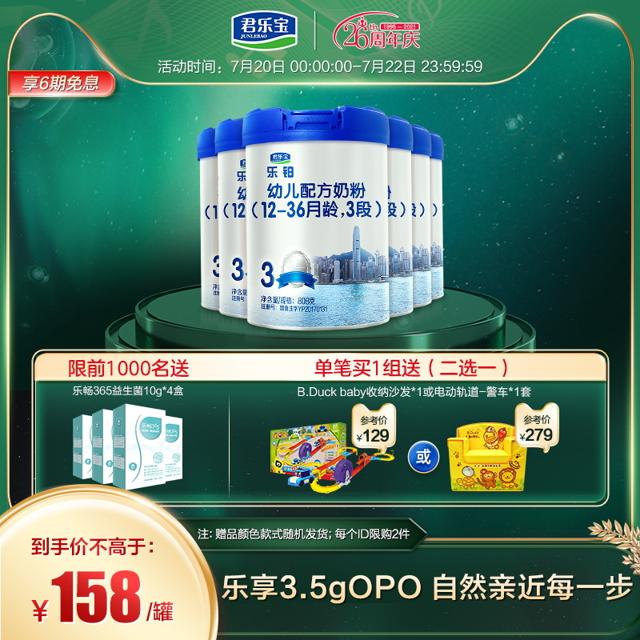 JUNLEBAO 君乐宝 旗舰店乐铂幼儿配方牛奶粉三段808g*6罐