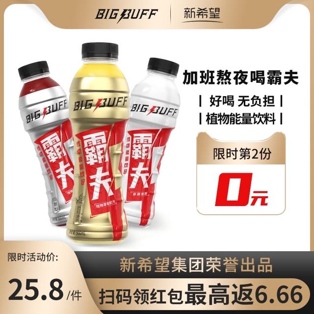 0糖0脂、提神醒脑：500mlx8瓶 新希望 BIGBUFF 植物能量维生素功能饮料 领券+满减后11.8元包邮 买手党-买手聚集的地方
