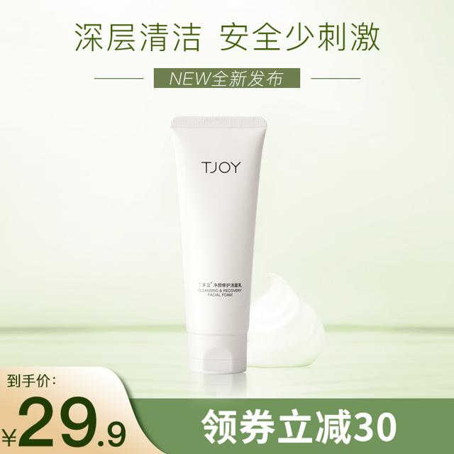 TJOY 丁家宜 氨基酸净颜修护洁面乳 120g 