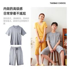 淘宝心选 莫代尔凉感 抗菌男女家居服 49.5元包邮