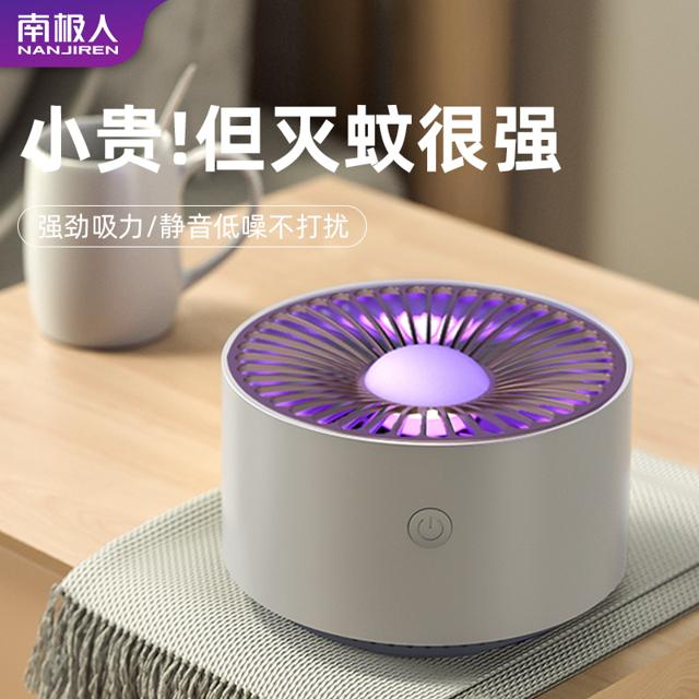 南极人（Nan ji ren） 灭蚊灯家用防蚊神器室内驱蚊器吸捉杀捕驱蚊子婴儿孕妇卧室电蚊灯