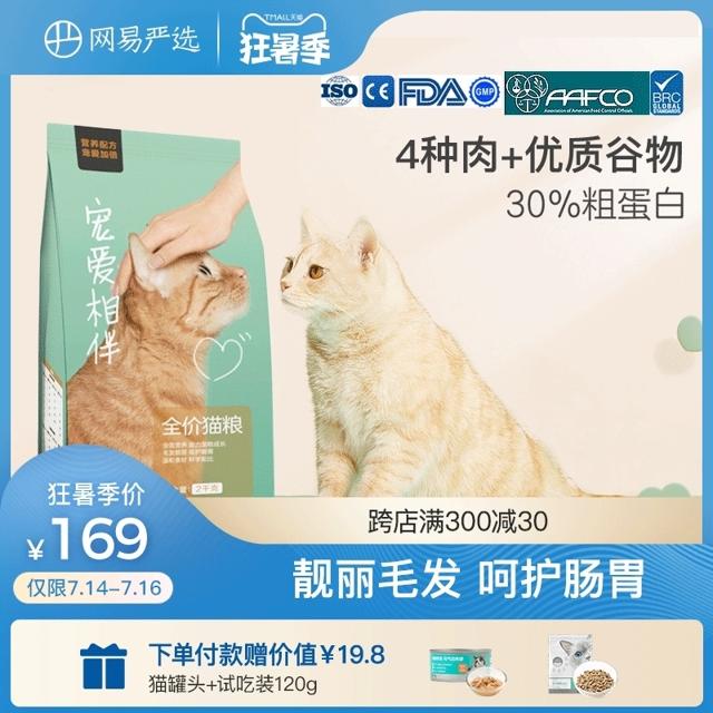 YANXUAN 网易严选 增肥发腮全价成猫粮10kg