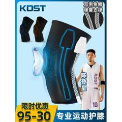 kdst 专业运动护膝