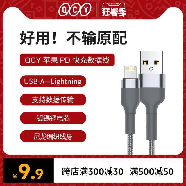 QCY 意象 iPhone 数据线 1.2m 