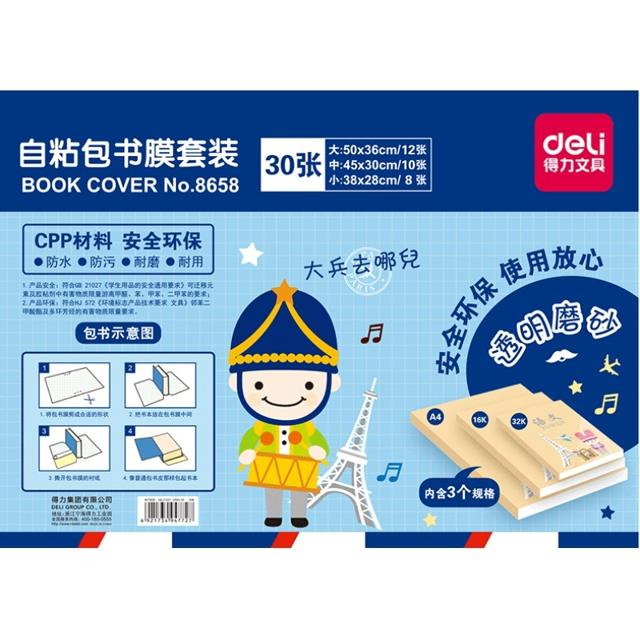 ￥13.8包邮 得力（deli） 8658 包书皮套装 15张小恶魔款