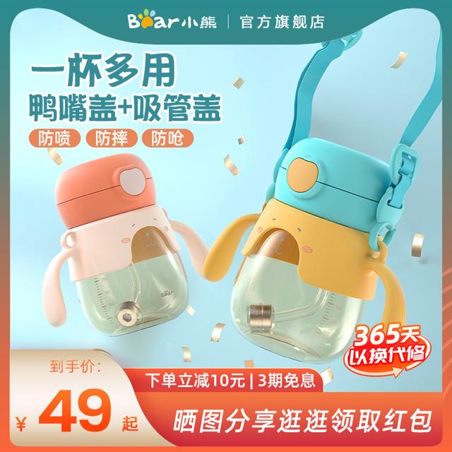 小熊（Bear） 婴儿Tritan吸管学饮杯 240ml