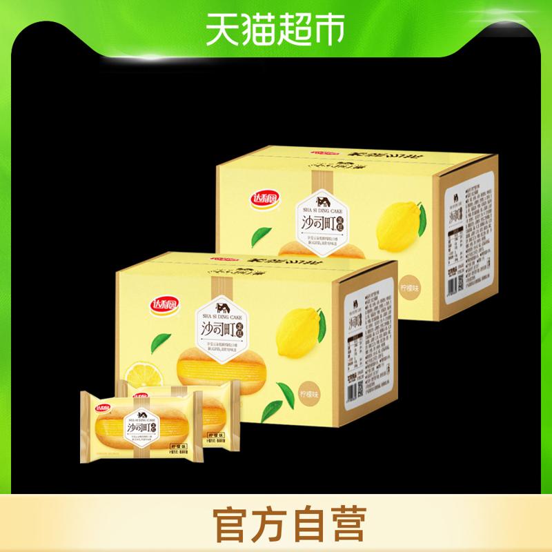达利园 沙司町蛋糕柠檬食品点心1.2kg/组分享零食代餐