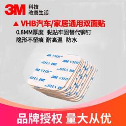 3M 5608A 双面强力固定胶 10片
