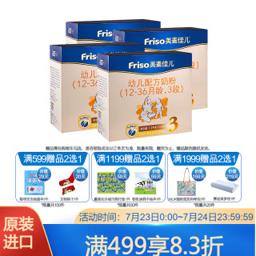 美素佳儿（Friso） 幼儿配方奶粉 3段（12-36月龄适用) 3段1200g*4盒 