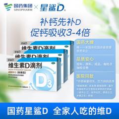 星鲨 维生素D滴剂 24粒*3盒 孩子成长必备