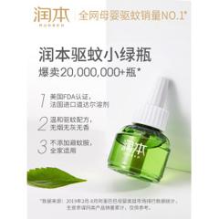 润本 无味电热驱蚊液 3液+1器