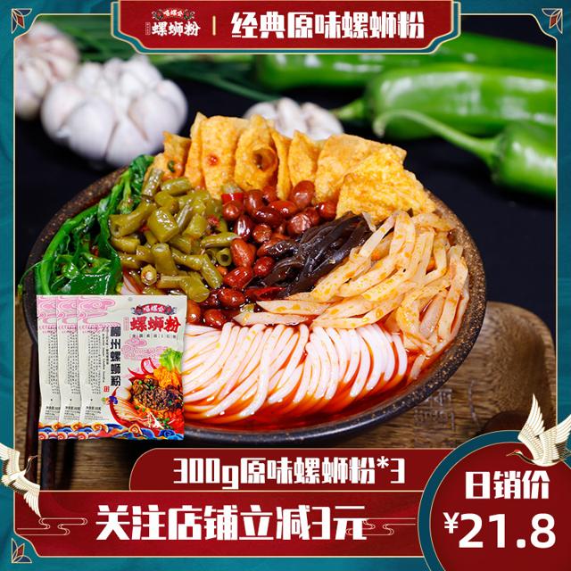 嘻螺会 柳州螺蛳粉300g*3袋 
