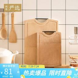 YANXUAN 网易严选 菜板 天然整竹加厚切菜剁肉砧可悬挂式板子母套装 案板 两件装
