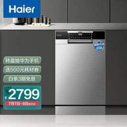 海尔（Haier） EYW80266CSDU1 嵌入式洗碗机 8套