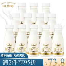 每日鲜语 巴氏杀菌高品质全脂鲜牛奶250ml*12瓶 
