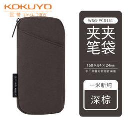 国誉（KOKUYO） WSG-PCS151 一米新纯 CLICASE夹夹笔袋 深棕