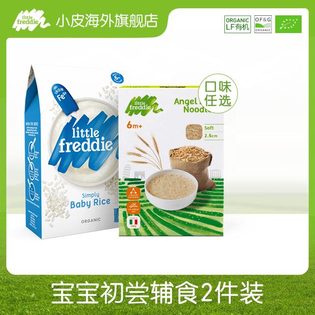 LittleFreddie 小皮 欧洲进口无添加高铁米粉糊细软面条2件装6个月宝宝初尝主辅食 