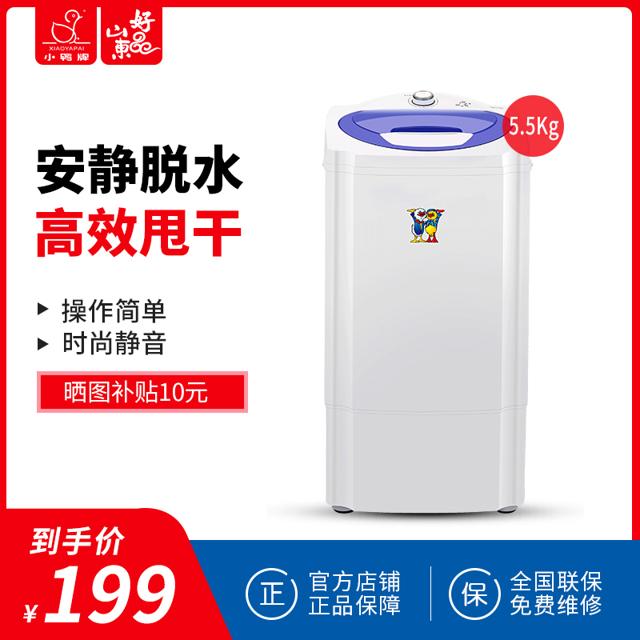 Little Duck 小鸭牌 T55-108脱水机单甩单桶筒脱水桶甩干桶小型甩干机家用迷你