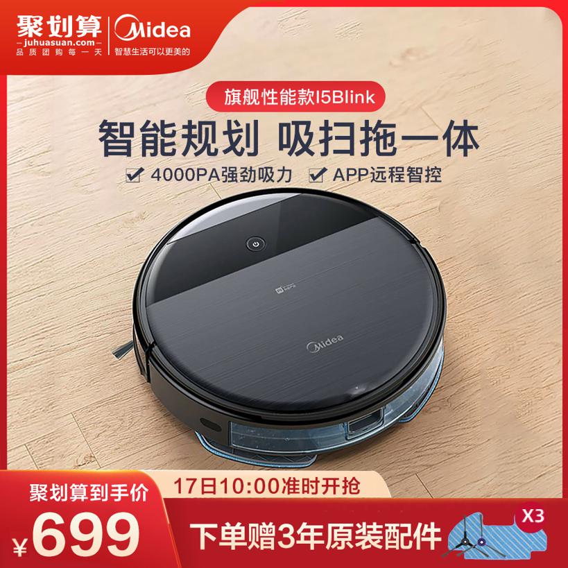 美的（Midea） 扫地机器人拖地扫地三合一体机智能吸尘器全自动家用擦地I5B