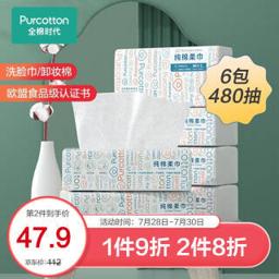 Purcotton 全棉时代 一次性洗脸巾居家纯棉柔巾抽纸巾干湿两用擦脸巾升级加厚定制款
