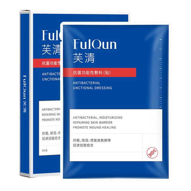芙清旗舰店医美祛痘黑膜2片