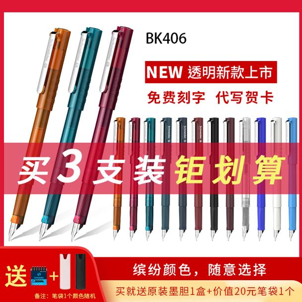 施耐德（Schneider） 学生专用练字钢笔 