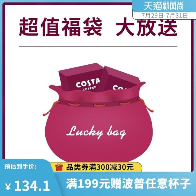 COSTA 咖世家 超值神秘福袋 2种可选 