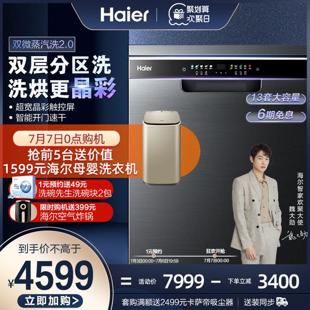 海尔（Haier） EYW131286BKTU1 嵌入式洗碗机 