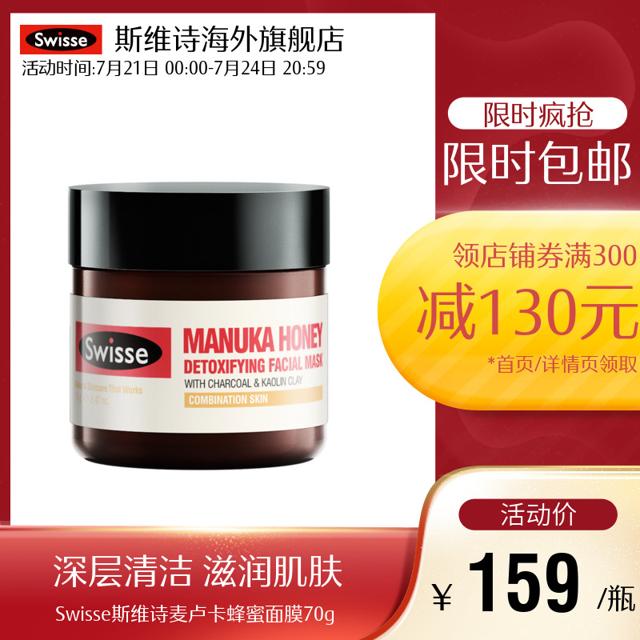 Swisse 斯维诗 麦卢卡蜂蜜清洁面膜 去黑头收缩毛孔xl
