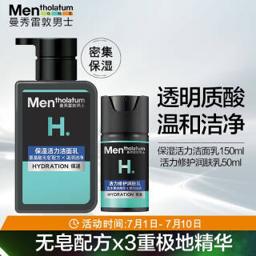 曼秀雷敦（Mentholatum） 男士活力修护护肤套装（润肤乳50ml+洁面乳150ml）