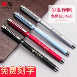 M&G 晨光 A1201 金属中性笔 0.5mm 