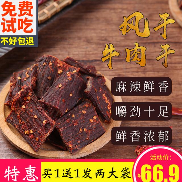牧牛仕 正宗牛肉干内蒙古牦牛风干手撕西藏肉干五香麻辣味特产四川小零食