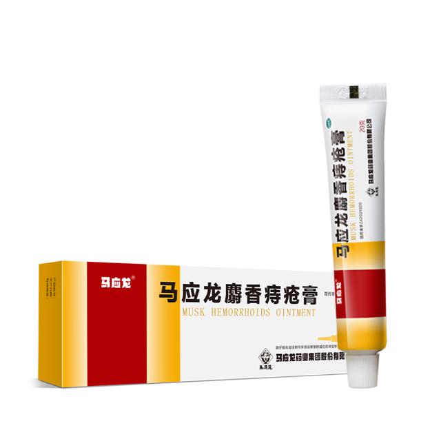 马应龙麝香痔疮膏药20g