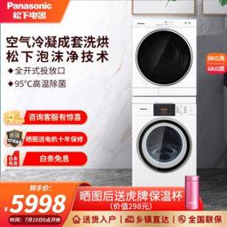 松下（Panasonic） 洗烘套装除菌变频滚筒洗衣机8kg 冷凝干衣机烘干机6kg N80 6011P