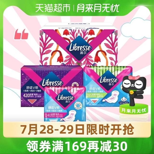 Libresse 薇尔 周冬雨同款Libresse薇尔卫生巾姨妈巾女棉柔日夜组合20片超薄瞬吸