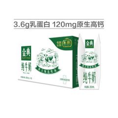 伊利 金典 高蛋白纯牛奶 利乐钻包装 250ml*16盒