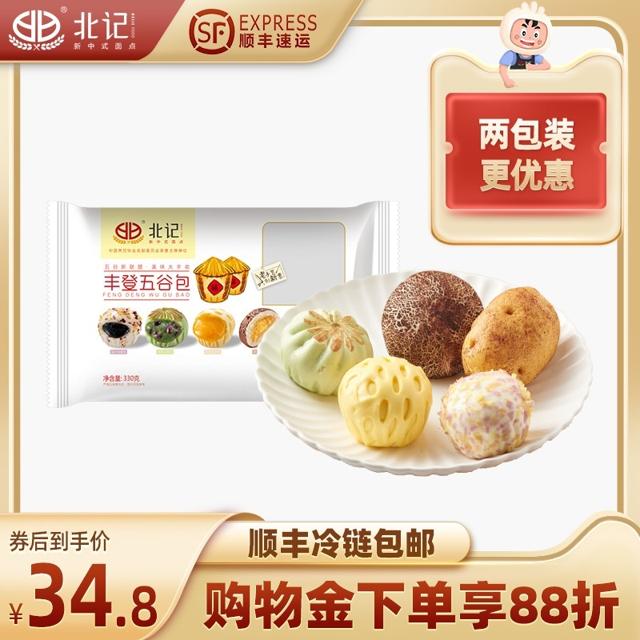 丰登五谷包儿童营养广式点心