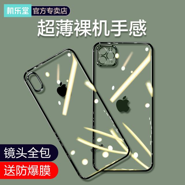 Joyroom 机乐堂 苹果11手机壳iPhone11Pro Max透明x硅胶摄像头全包xr/7/8/plus/6/6s防摔iphonex超薄promax套潮牌