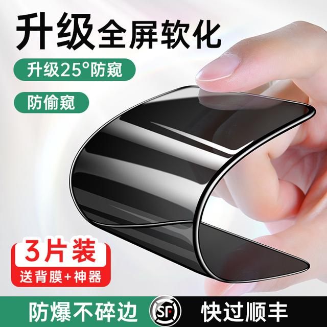 铂信 iPhone系列 全屏软化 防窥钢化膜 1片 