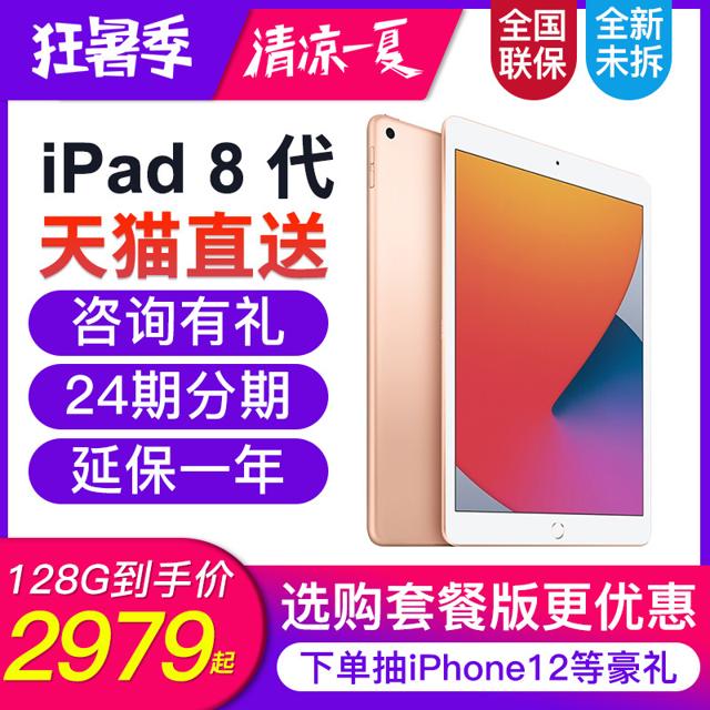 苹果（Apple） iPad 8 2020款 10.2英寸平板电脑 32GB WLAN版