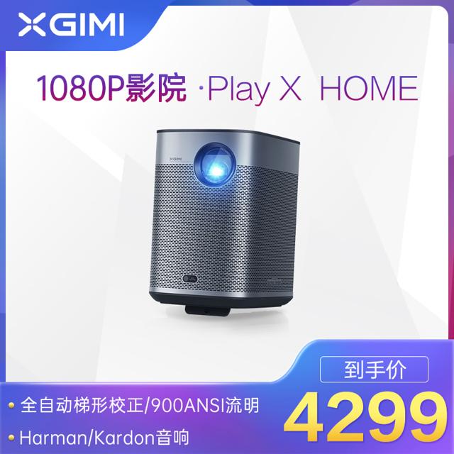 极米（XGIMI） Play X HOME 家用投影仪