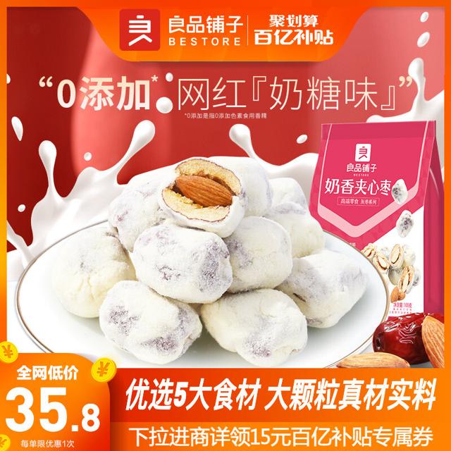 liangpinpuzi 良品铺子 网红零食小吃奶枣