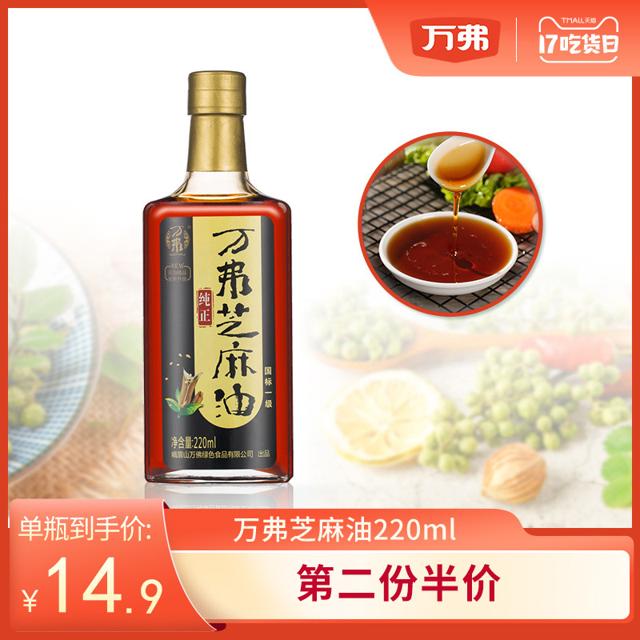 万弗 纯正芝麻油 220ml