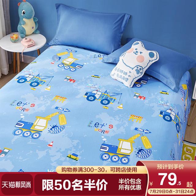 BEYOND 博洋 小小工程师 纯棉儿童床单 200*230cm
