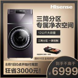 海信（Hisense） 滚筒洗衣机全自动 12公斤大容量 分区洗 高温除菌 筒自洁 变频HG12143YDI 