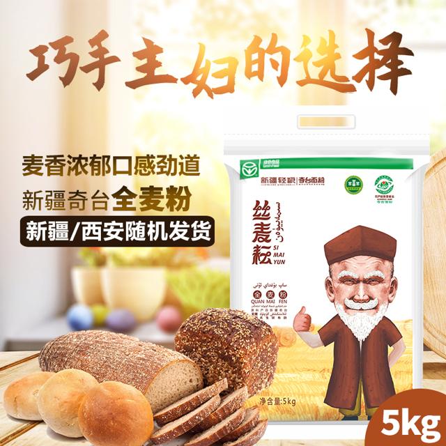 丝麦耘 全麦面粉10斤家用中筋面粉新疆奇台小麦粉5kg通用含麦麸