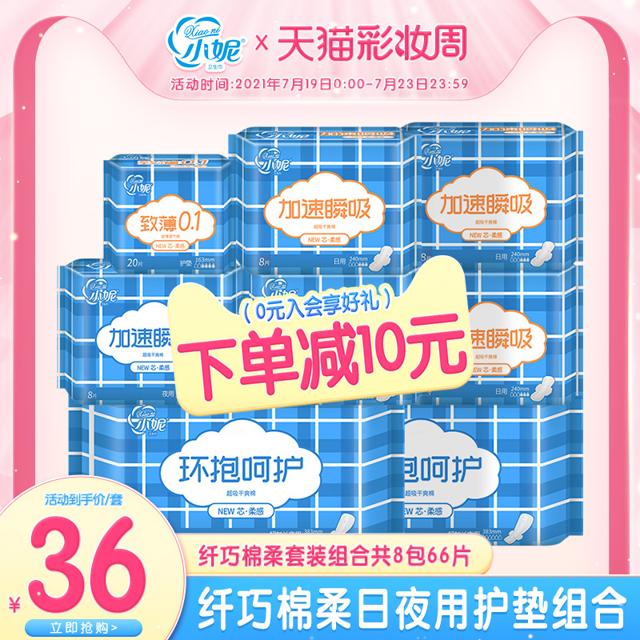 小妮 卫生巾女学生姨妈超长日夜用组合套装棉柔品牌整箱旗舰店正品 
