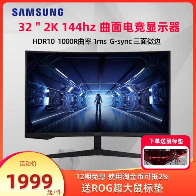 三星（SAMSUNG） C27G54TQWC 27英寸 显示器 2560×1440 144Hz HDR10 1000R VA